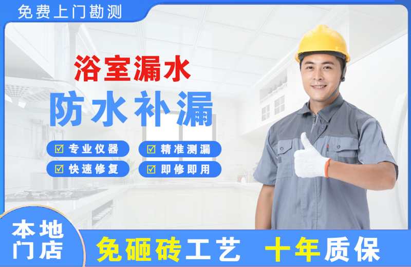 山阳浴室漏水维修